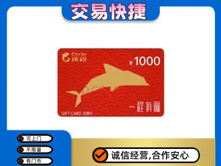 巢湖购物卡回收携程任我行卡.jpg