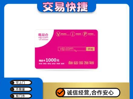 巢湖购物卡回收唯品会卡.jpg