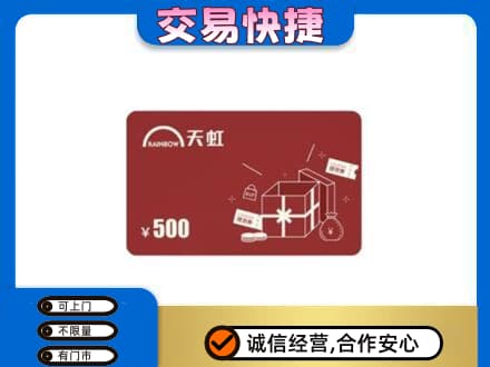 巢湖购物卡回收天虹卡.jpg