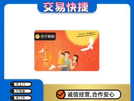 巢湖购物卡回收苏宁易购卡.jpg