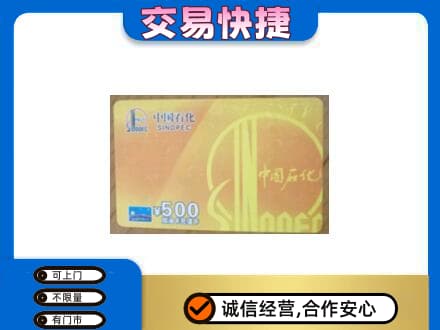 巢湖购物卡回收石化卡.jpg