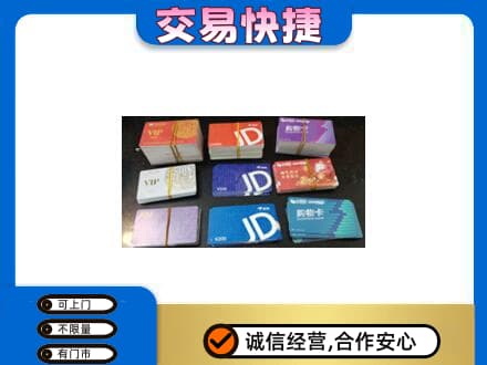 巢湖购物卡回收商超卡.jpg