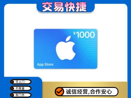 巢湖购物卡回收苹果卡.jpg