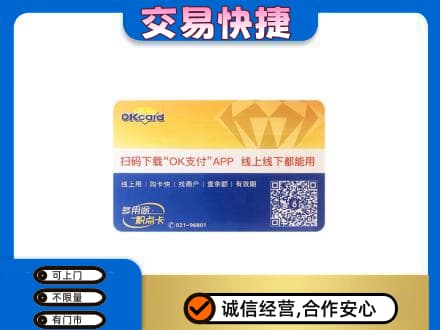 巢湖购物卡回收百联ok卡.jpg