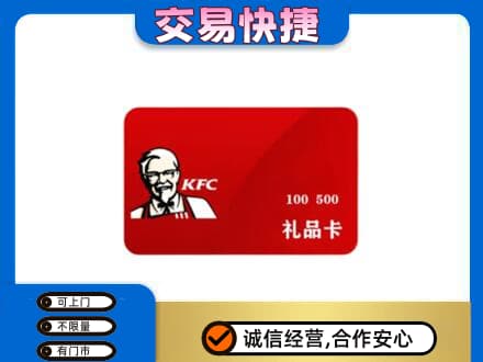巢湖购物卡回收肯德基卡.jpg