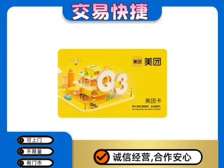 巢湖购物卡回收美团卡.jpg