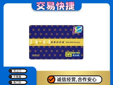 巢湖购物卡回收麦德龙卡.jpg