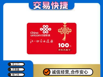 巢湖购物卡回收联通卡.jpg