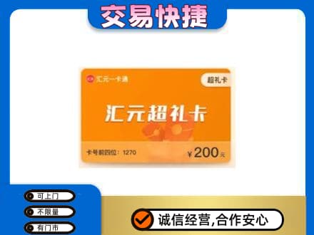 巢湖购物卡回收汇元卡.jpg