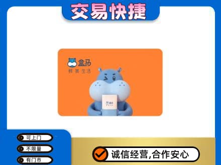 巢湖购物卡回收盒马生鲜卡.jpg