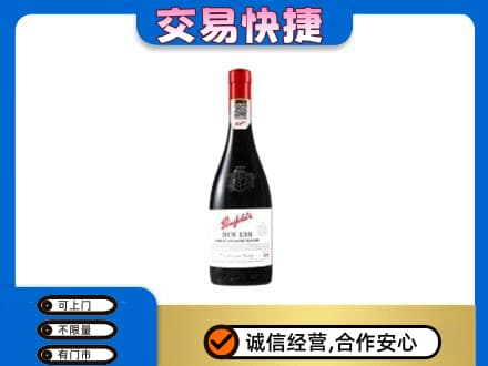巢湖洋酒回收奔富红酒.jpg