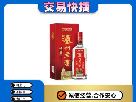 巢湖名酒回收泸州老窖.jpg